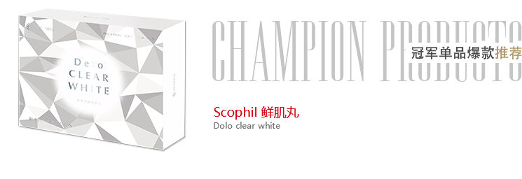 SCOPHIL鲜肌丸